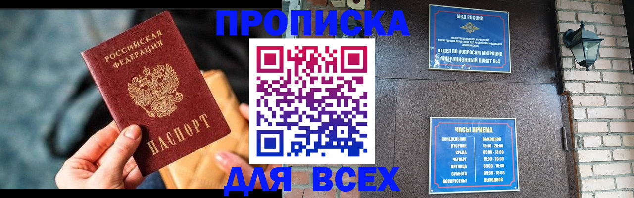 купить прописку в Ряжске